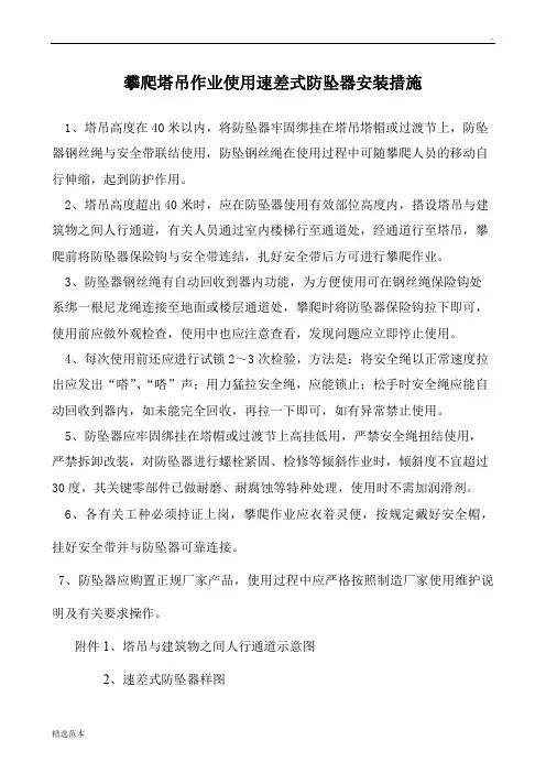 塔吊攀登作业防坠落措施