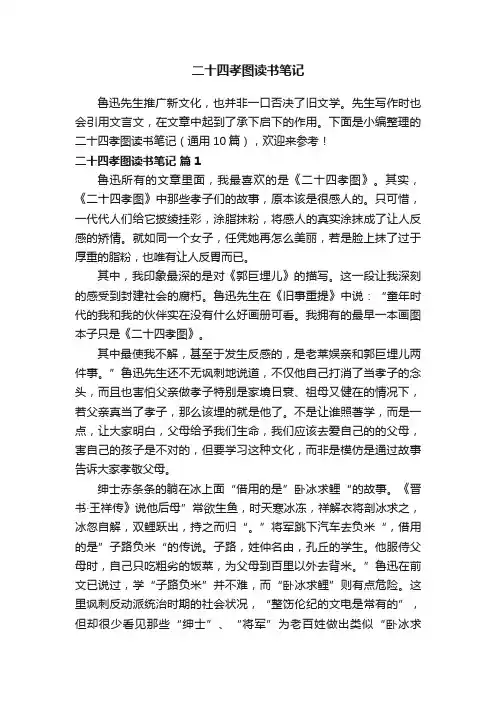 二十四孝图读书笔记（通用10篇）