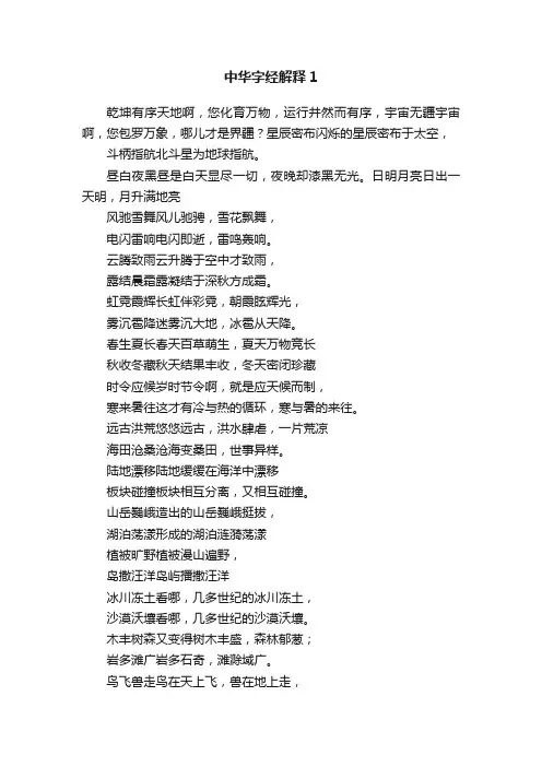 中华字经解释1