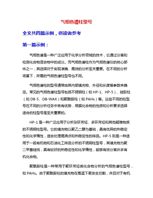 气相色谱柱型号