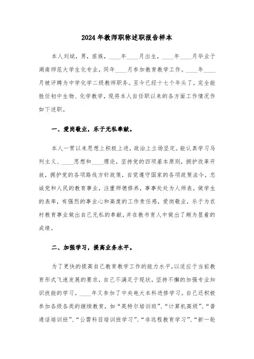 2024年教师职称述职报告样本（3篇）
