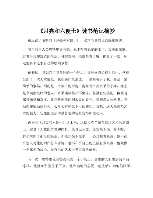 《月亮和六便士》读书笔记摘抄