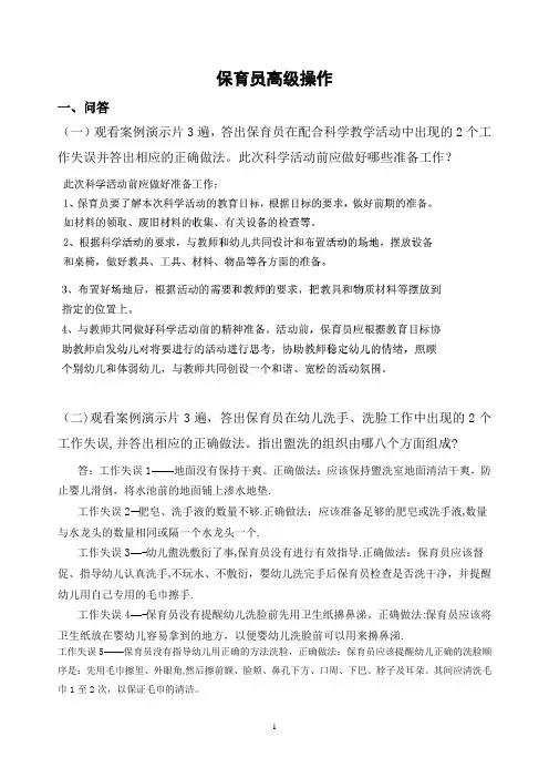保育员高级操作(高)含答案