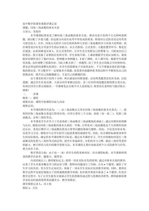高中数学组课堂观察评课记录