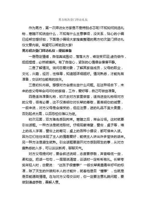 男方初次登门拜访礼仪_商务礼仪_