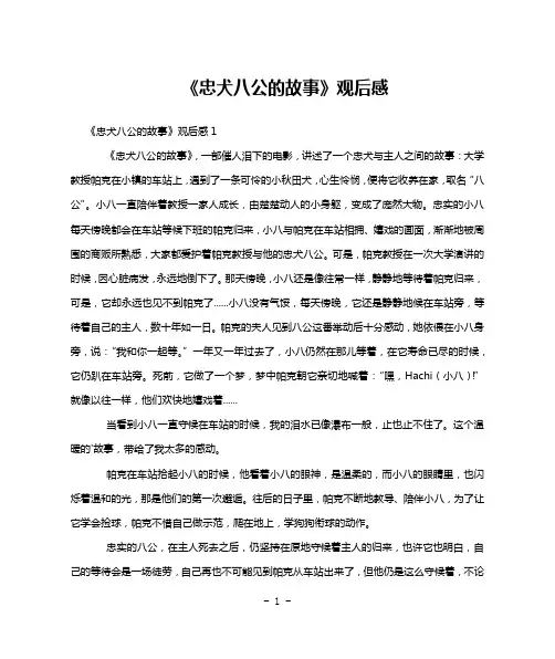 《忠犬八公的故事》观后感