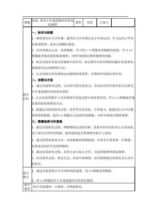 高中物理_实验：探究小车速度随时间变化的规律教学设计学情分析教材分析课后反思