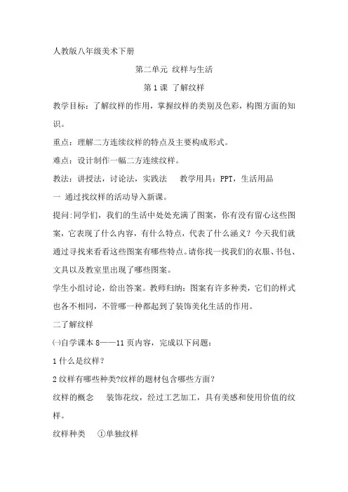 人教版八年级美术下册
