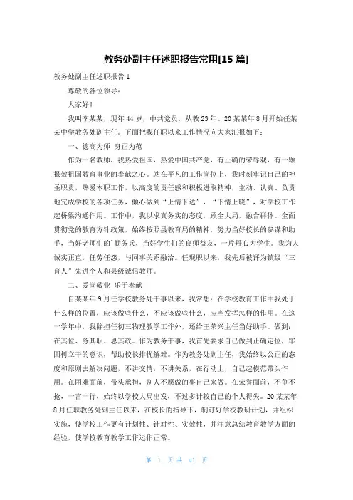 教务处副主任述职报告常用[15篇]