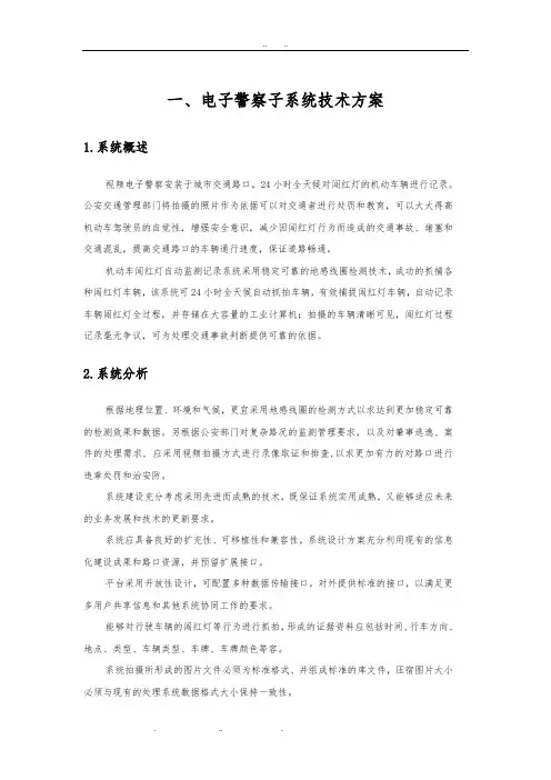 电子警察子系统技术方案