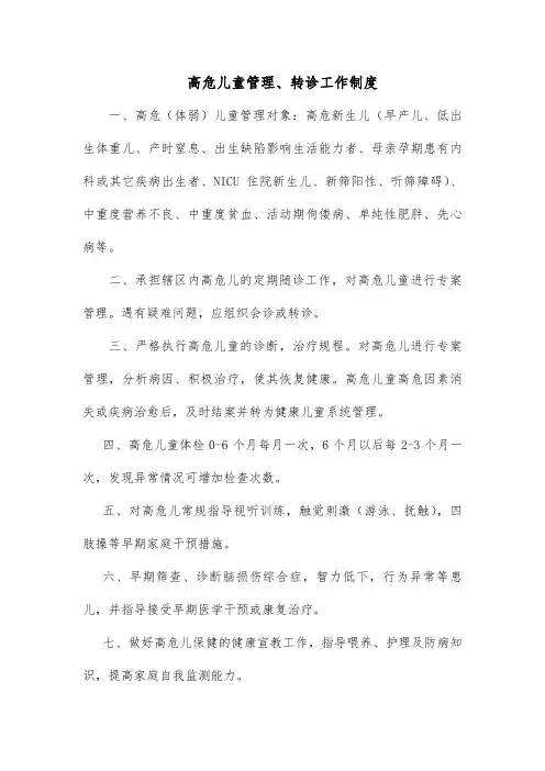 高危儿管理工作制度