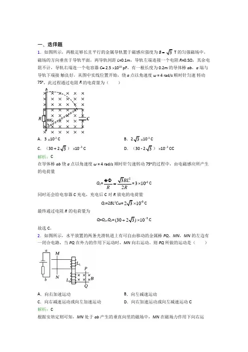 【单元练】(必考题)高中物理选修2第二章【电磁感应】经典习题(含答案解析)