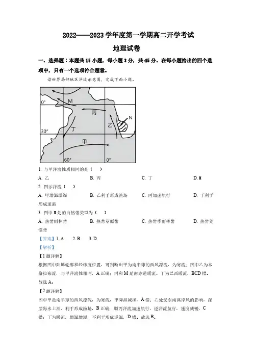 2022-2023学年高二上学期开学考试地理试题  Word版含解析(2)