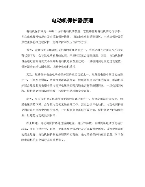 电动机保护器原理