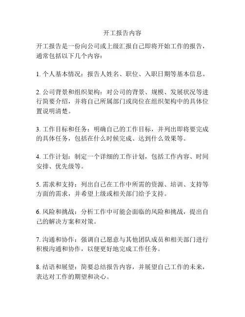 开工报告内容