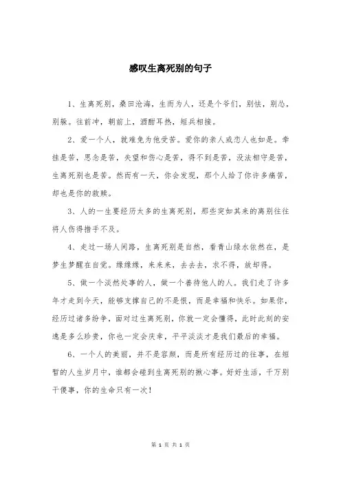 感叹生离死别的句子