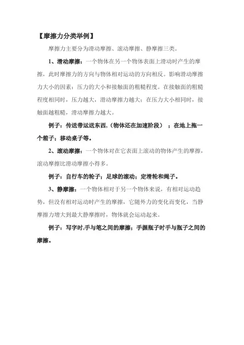 摩擦力分类举例