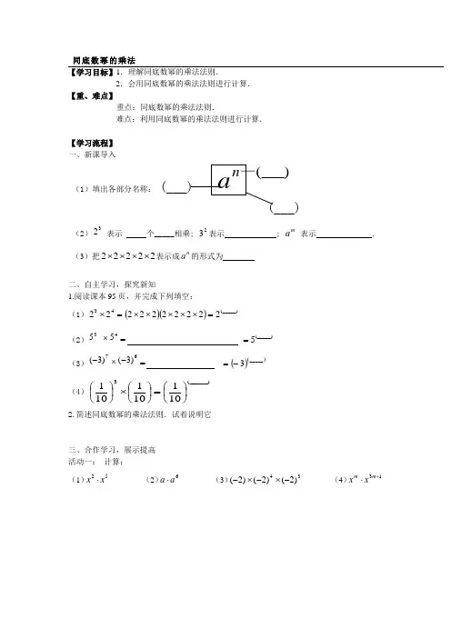 同底数幂的乘法导学案