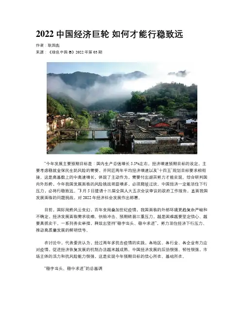 2022中国经济巨轮 如何才能行稳致远