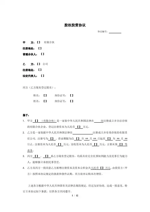 股权投资协议书 (1)