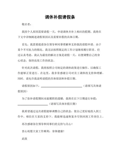 调休补假请假条