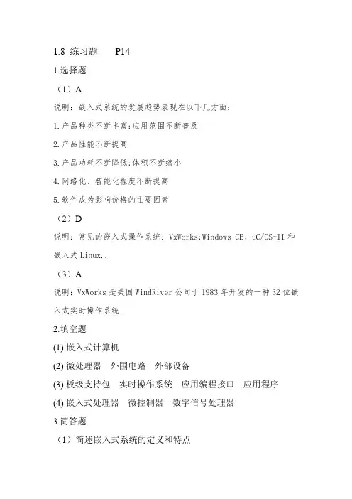 嵌入式系统原理与应用习题解析