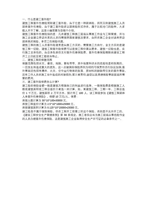 建工意外险保费计算,建工意外险保费怎么计算