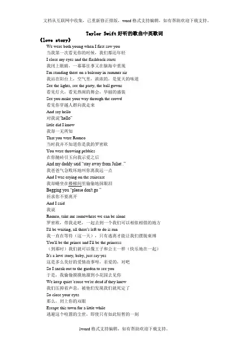 TaylorSwift好听歌曲中英歌词