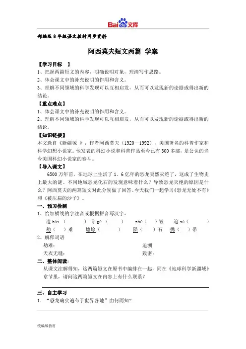 部编版8年级下册语文导学案-阿西莫夫短文两篇 