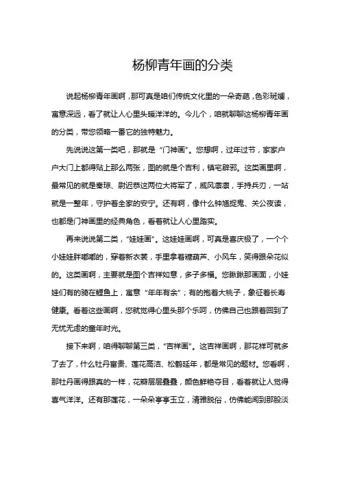 杨柳青年画的分类