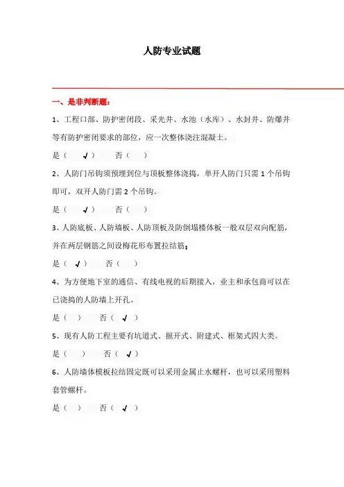 人防专业试题