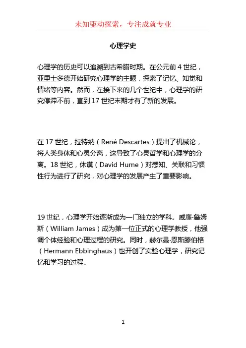 心理学史_??????