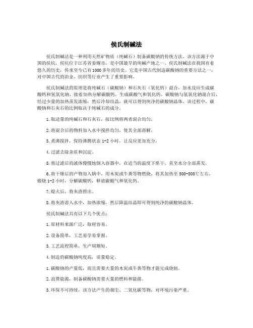 侯氏制碱法