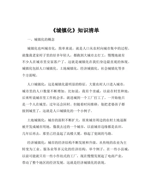 《城镇化》知识清单
