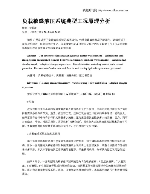 负载敏感液压系统典型工况原理分析