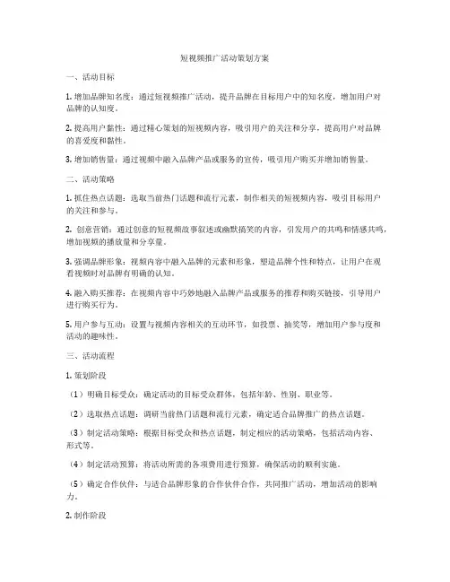短视频推广活动策划方案