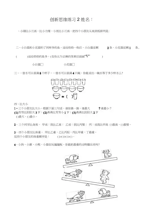 一年级数学创新思维练习题