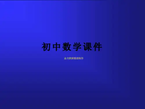 九年级数学(北师大版)上册课件：4.1成比例线段