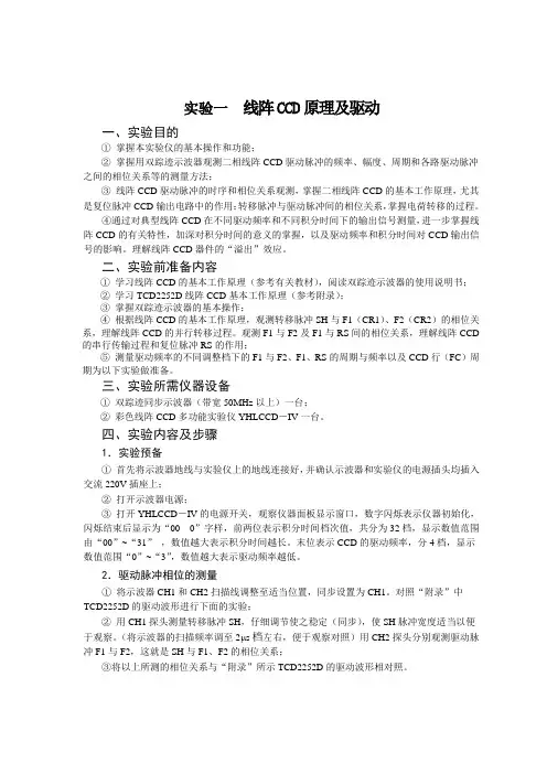 大学实验-线阵CCD原理及驱动