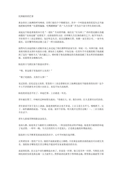 民国轶事