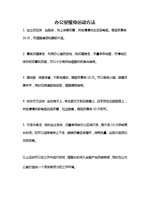 办公室瘦身运动方法