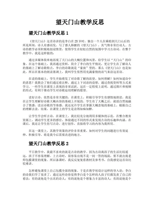 望天门山教学反思