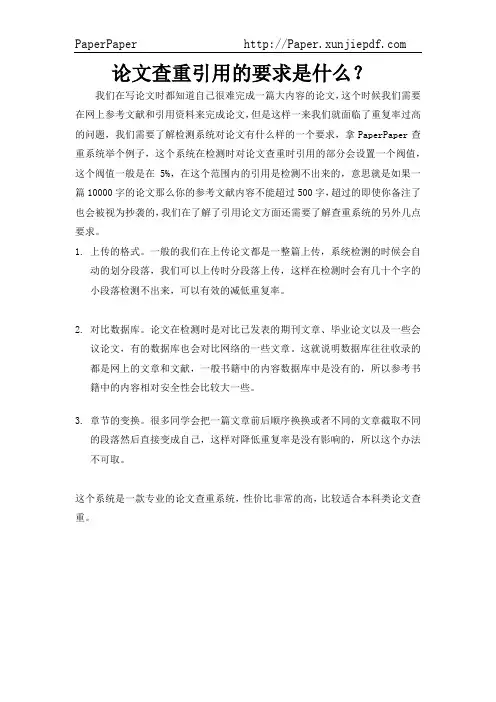 论文查重引用的要求是什么？