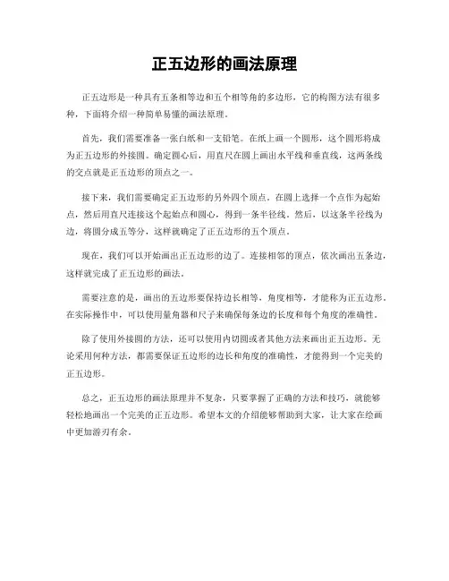 正五边形的画法原理
