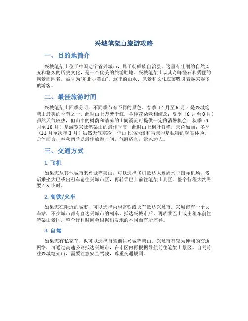 兴城笔架山旅游攻略