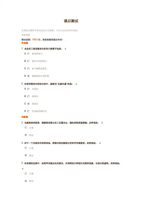 内训师如何做好培训需求分析测试题答案