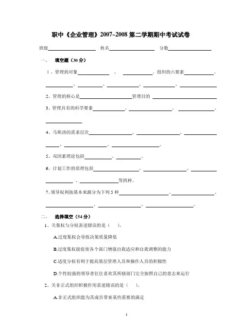 中职企业管理第二学期期中考试试卷