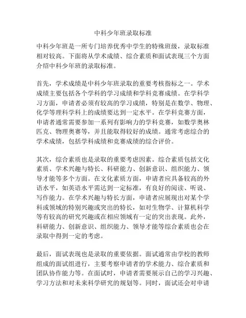 中科少年班录取标准