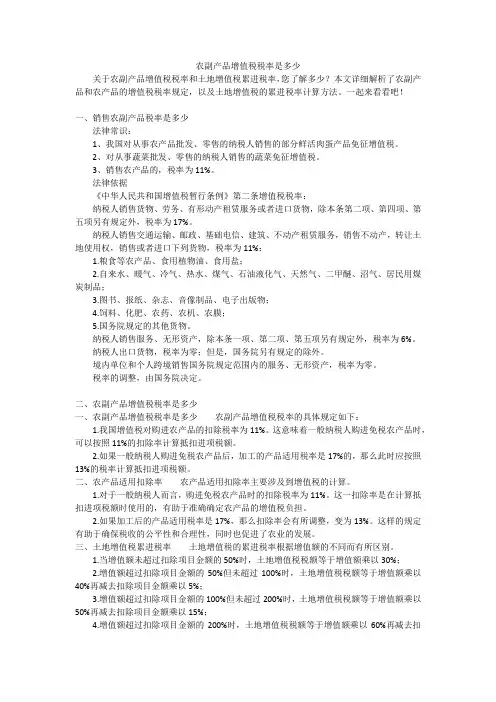 农副产品增值税税率是多少