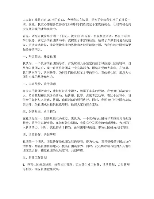 社团成员竞选演讲稿